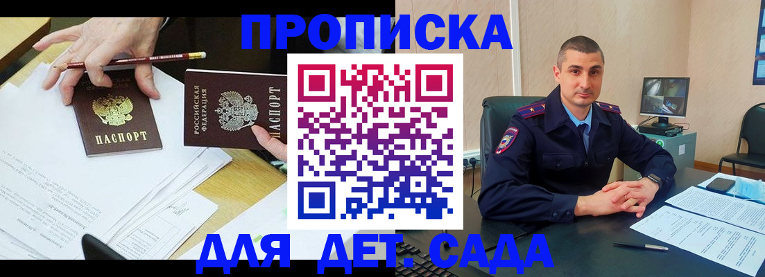 прописка законно в Кировске
