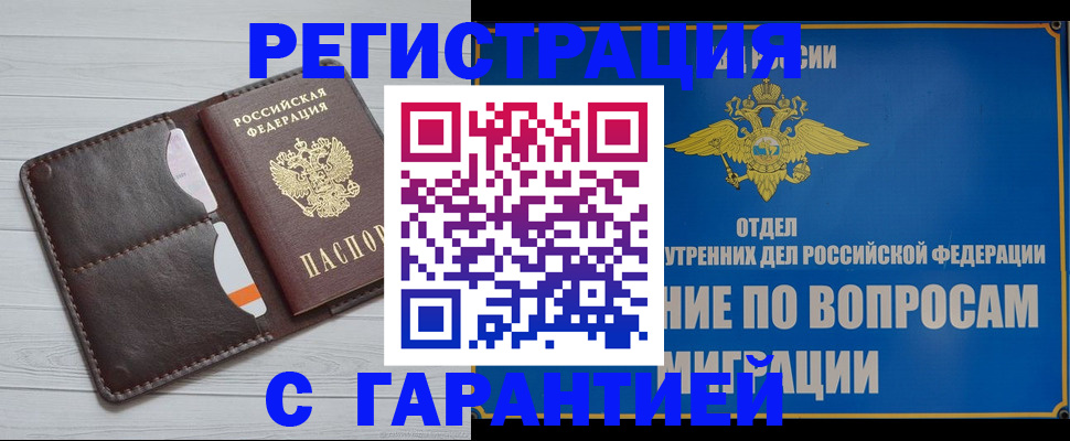 временная регистрация гарантия в Кировске