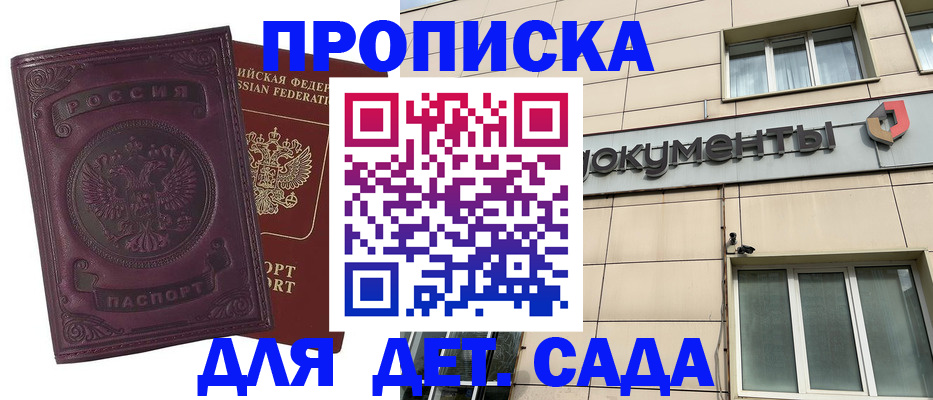прописка для школы в Кировске