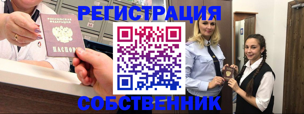 временная регистрация для всех в Кировске